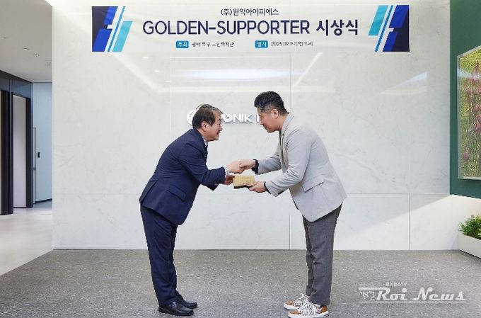 평택북부노인복지관, (주)원익아이피에스에 '골든서포터' 감사패 전달