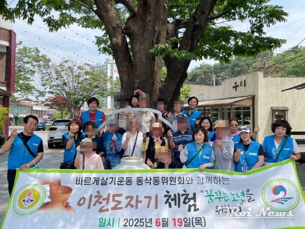 바르게살기운동 동삭동 위원회, ‘노년을 위해’ 어르신들과 함께하는 이천도자기체험 봉사