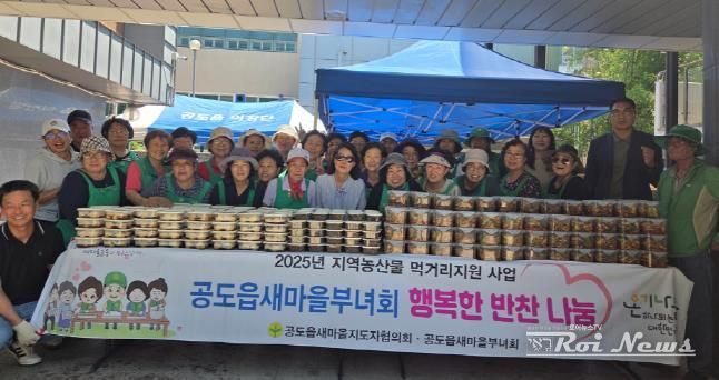 안성시 공도읍, 새마을지도자협의회·부녀회 '지역농산물 행복반찬꾸러미' 전달