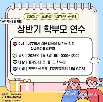 2025 경기도교육청 기초학력지원센터 상반기 학부모 연수 운영