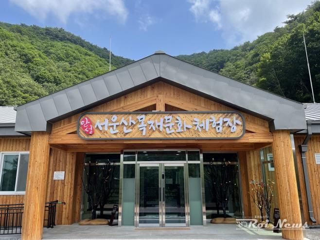 서운산 목재문화체험장