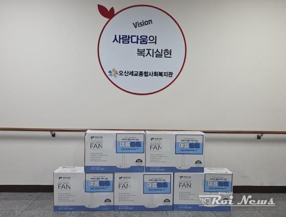 오산세교종합사회복지관, 독거 어르신 대상 선풍기 지원