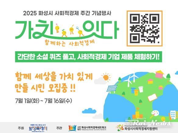 2025 사회적경제 주간행사 시민참여프로그램 홍보 이미지
