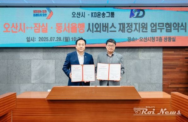 오산시, 9월 오산發 잠실·동서울행 시외버스 운행 재개