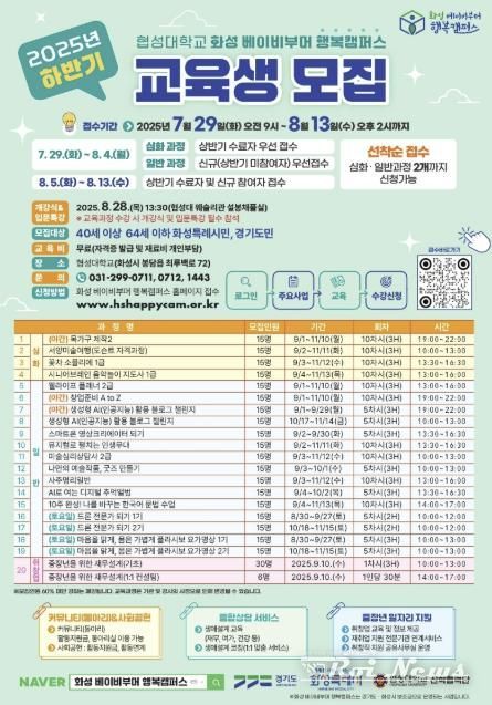 2025 화성 베이비부머 행복캠퍼스 하반기 교육과정 홍보물