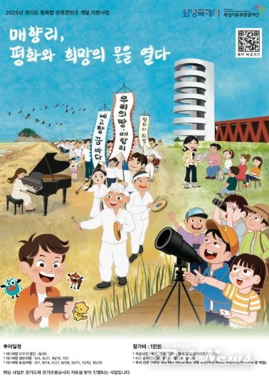'매향리, 평화와 희망의 문을 열다' 포스터