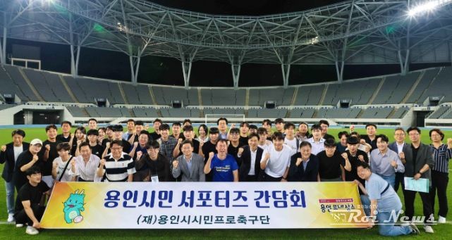이상일 용인특례시장은 29일 미르스타디움 인터뷰실에서 용인시 시민프로축구단 공식 서포터즈와 간담회를 진행했다