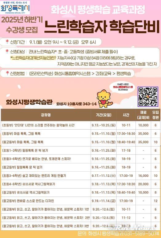 2025 하반기 느린학습자 학습단비 포스터