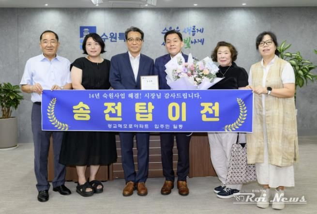이재준 수원시장(오른쪽 3번째)과 광교 웰빙타운 해모로아파트 주민들이 2일 이재준 시장 집무실에서 함께하고 있다.