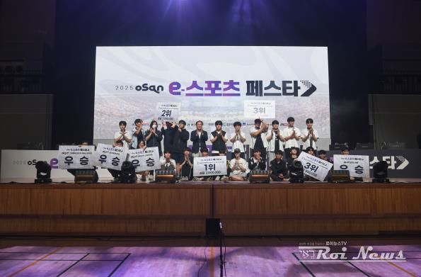오산시, ‘2025 오산 e-스포츠 페스타’성료