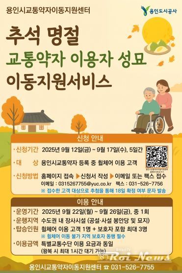 추석명절 교통약자이용자 성묘 이동지원 서비스-포스터