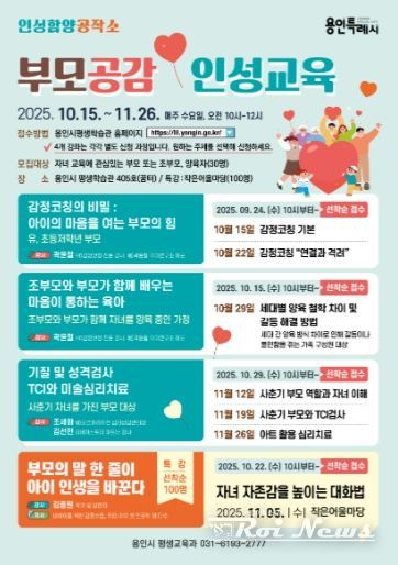 용인특례시 부모 공감 인성교육 홍보 포스터