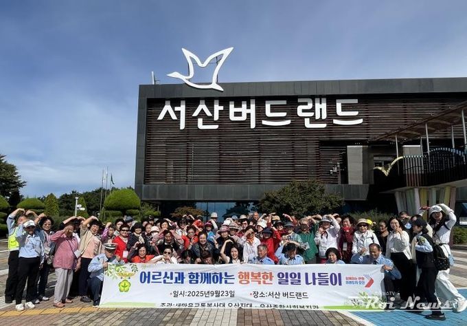 오산종합사회복지관·새마을교통봉사대, 어르신 70명과 ‘행복한 일일 나들이’ 진행