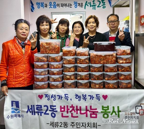 수원시 권선구 세류2동 주민자치회, 정성 가득, 행복 가득 “반찬 나눔 봉사” 실시