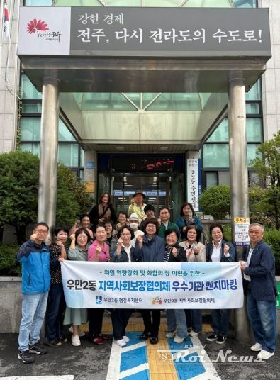 수원시 팔달구 우만2동 지역사회보장협의체, 전주시 중앙동 방문해 역량 강화 벤치마킹 실시