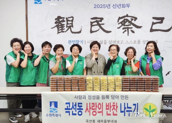 수원시 권선구 곡선동 새마을부녀회, ‘사랑의 반찬나눔’으로 따뜻한 정 나눠