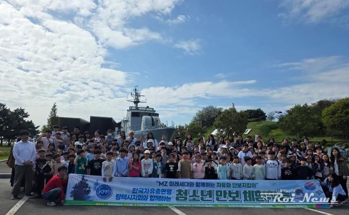 한국자유총연맹 평택시지회, 2025년 청소년 안보 체험학습 진행