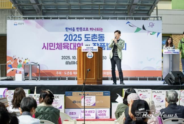 성남시의회, 2025 도촌동 시민체육대회 및 작품발표회 참석