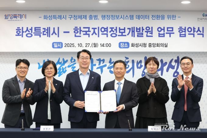 정명근 화성특례시장(사진 왼쪽 세번째)과 박덕수 한국지역정보개발원장(사진 왼쪽 네번째)이 27일 구청체제 출범에 따른 행정정보시스템 데이터 전환을 위한 업무협약을 체결하고 기념 촬영을 하고 있다