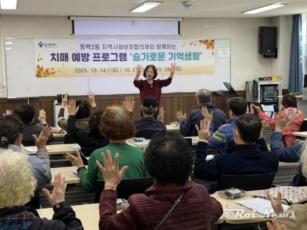 용인특례시 동백2동이 치매예방교육 ‘슬기로운 기억생활’ 진행했다.