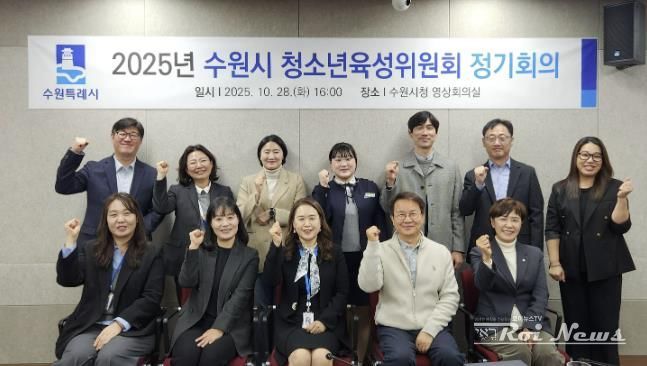 수원시 청소년육성위원회 위촉식 참석자들이 기념촬영을 하고 있다.