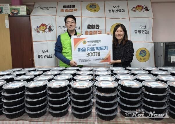 오산종합사회복지관·오산충청연합회, ‘마음담은 깍두기 나눔 행사’로 따뜻한 온정 전해