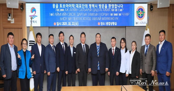 왼쪽에서 7번째 평택시 이성호 부시장과 오른쪽에서 6번째 몽골 토브아이막 식품농업국 락바수렌 다바수렌 국장 등 대표단 10명과 평택시 관계자들이 기념사진을 찍고 있다.