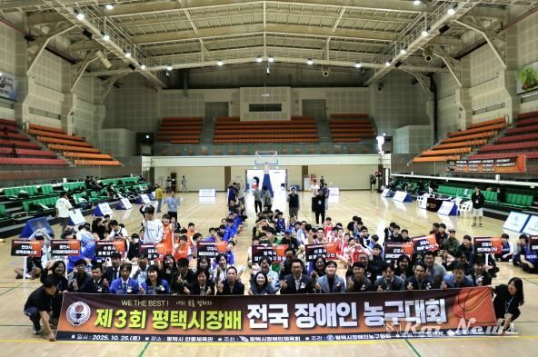 '제3회 평택시장배 전국장애인농구대회' 성황리 개최