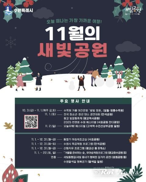 ‘11월의 새빛공원’ 홍보물