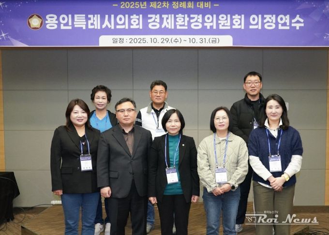 경제환경위원회 의정연수 참석자들이 기념촬영을 하고 있다.