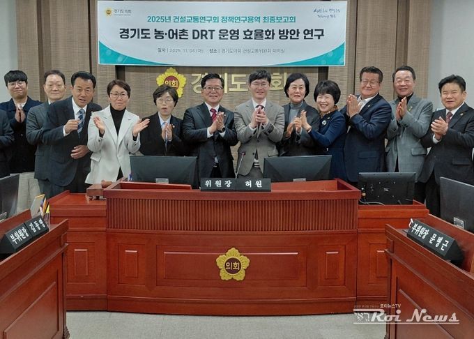 건설교통연구회, 경기도 ‘농어촌 DRT 운영 효율화 연구’ 성료