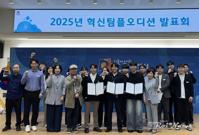 안성시, 2025년 혁신팀플오디션 발표회 개최
