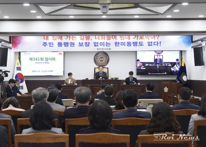제341회 동두천시의회 임시회 폐회