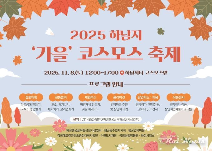 2025 하남지 가을 코스모스 축제 홍보물