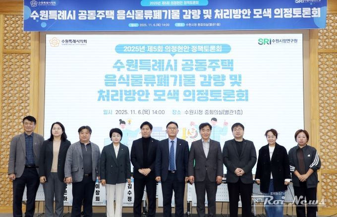 수원시의회 환경안전위원회, 공동주택 음식물쓰레기 문제 해결을 위한 해법 모색