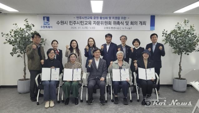 현근택 수원시 제2부시장(앞줄 가운데)과 수원시 민주시민교육 자문위원회 위원들이 함께하고 있다.