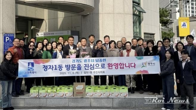 수원시 장안구 정자1동, 광주시 남종면과 자매결연 교류 활성화 행사 개최