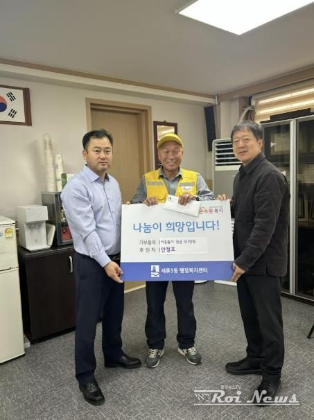 수원시 권선구 세류3동 자율방범대원 안철호, 이웃돕기 성금 50만원 전달
