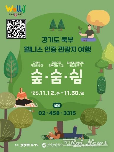 경기북부 웰니스 인증 관광지 여행