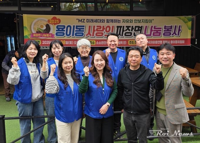 한국자유총연맹 평택시지회 용이동 위원회, ‘사랑의 짜장면 나눔 행사’...3년 연속