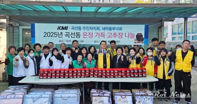 수원시 권선구 곡선동, ‘온정 가득 고추장 나눔 행사’ 개최