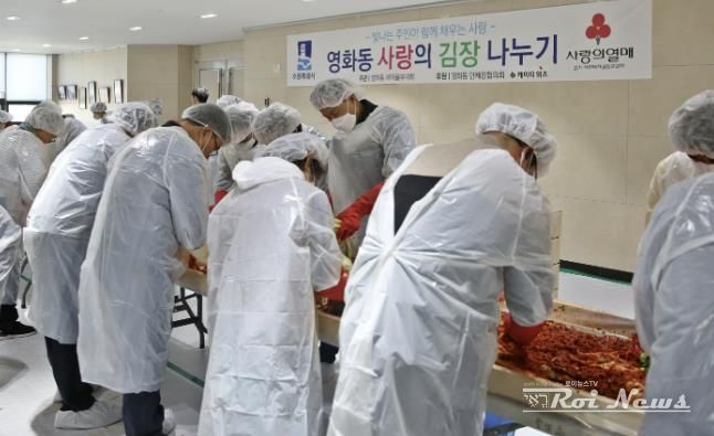 수원시 장안구 영화동 새마을부녀회, 행복한 겨울나기 '사랑의 김장 나눔' 행사