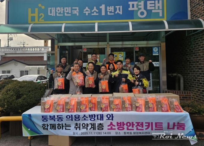 통복동, 주민참여예산으로 취약계층에 소방 안전 꾸러미 전달