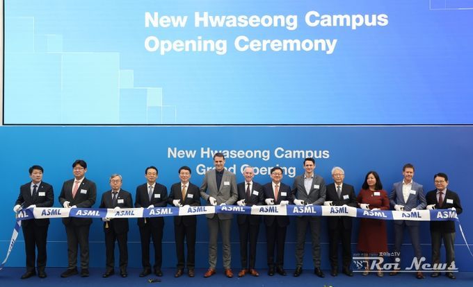 ASML 화성 캠퍼스 준공
