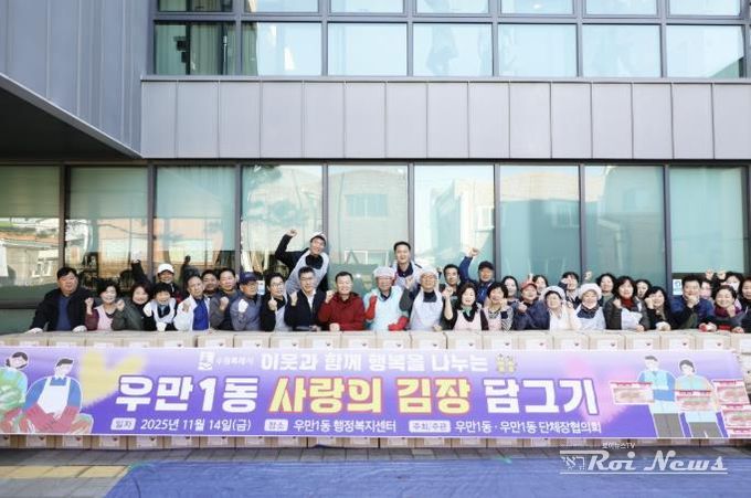 수원시 팔달구 우만1동, '사랑의 김장나눔' 추진…400여 세대에 따뜻한 겨울 선물 전달