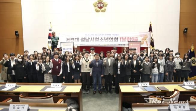 성남시의회, 제9대 성남시청소년의회 본회의 참석