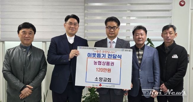 안성시, 공도 소망교회 ‘농협 상품권 120만원’ 기탁