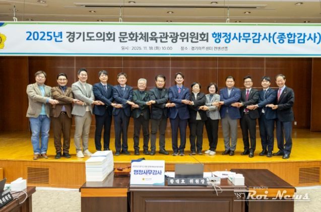 경기도의회 문화체육관광위원회