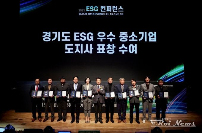2025 경기도-동반위 ESG 콘퍼런스