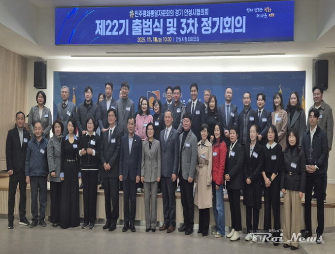 민주평화통일자문회의 안성시협의회, 제22기 공식 출범